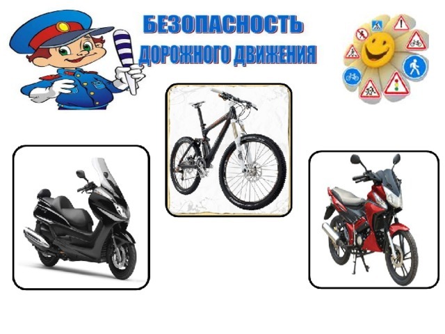 безопастноть.
